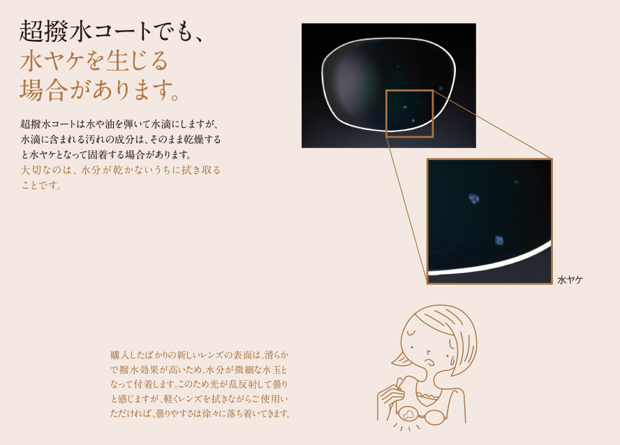 超破水コートでも水やけを生じる場合があります